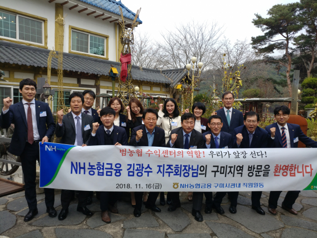 김광수(앞줄 왼쪽 네 번째) NH농협금융지주회장이 경북 방문, 구미지역 지원들과 기념사진을 찍고 있다. 경북농협 제공