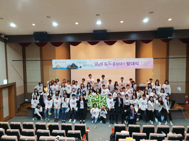 글로벌 독도홍보대사 발대식 참가자들이 한자리에 모여 기념사진을 찍고 있다. 경북도 제공