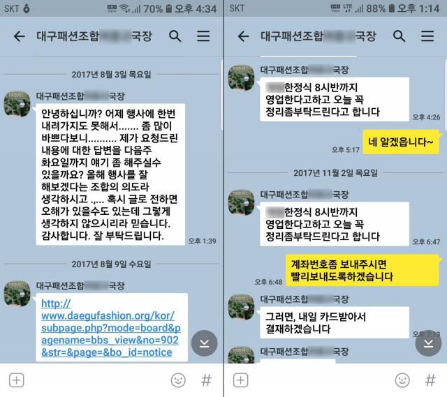 대구경북패션사업협동조합이 지난해 몇몇 협력업체에 뒷돈을 요구했다는 주장이 제기됐다. 패션쇼 전문 대행사 T사 관계자는