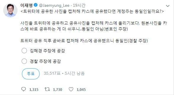 아내 김혜경 씨의 결백을 주장하는 이재명 지사 트위터. 이재명 지사 트위터 캡처