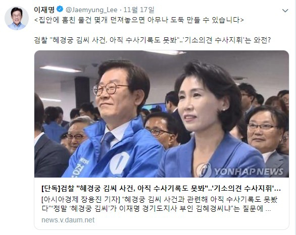 아내 김혜경 씨의 결백을 주장하는 이재명 지사 트위터. 이재명 지사 트위터 캡처