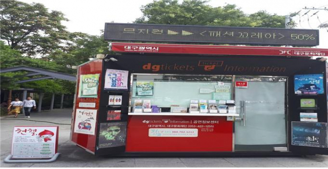 대구공연정보센터 모습. 대구시 제공