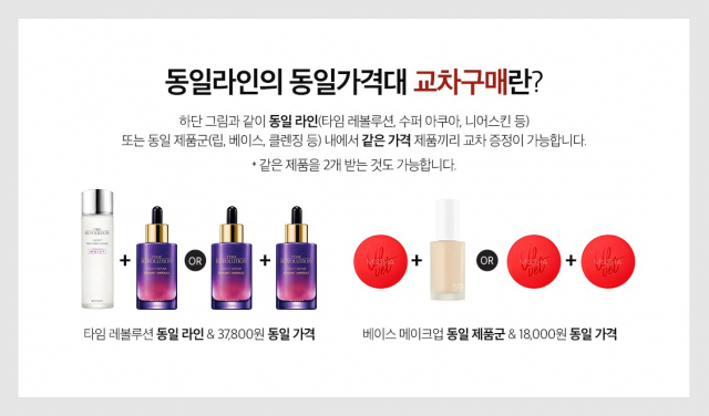 미샤가 연중 최대 할인 행사인