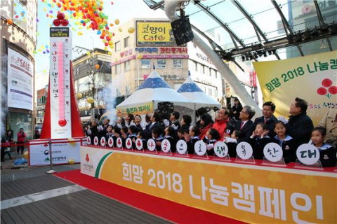 희망2018 나눔캠페인 출범식 퍼포먼스 모습. 대구시 제공