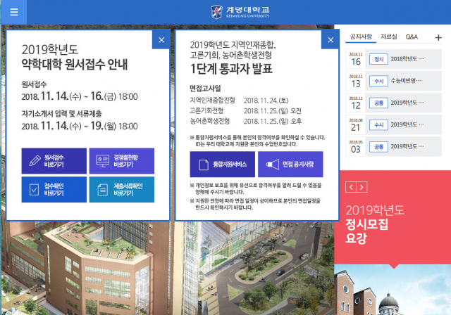 계명대학교 홈페이지. 계명대학교 홈페이지 캡처.