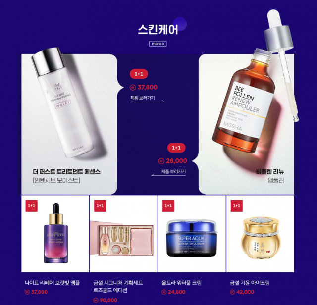 미샤 행사 상품. 미샤 홈페이지 캡처.