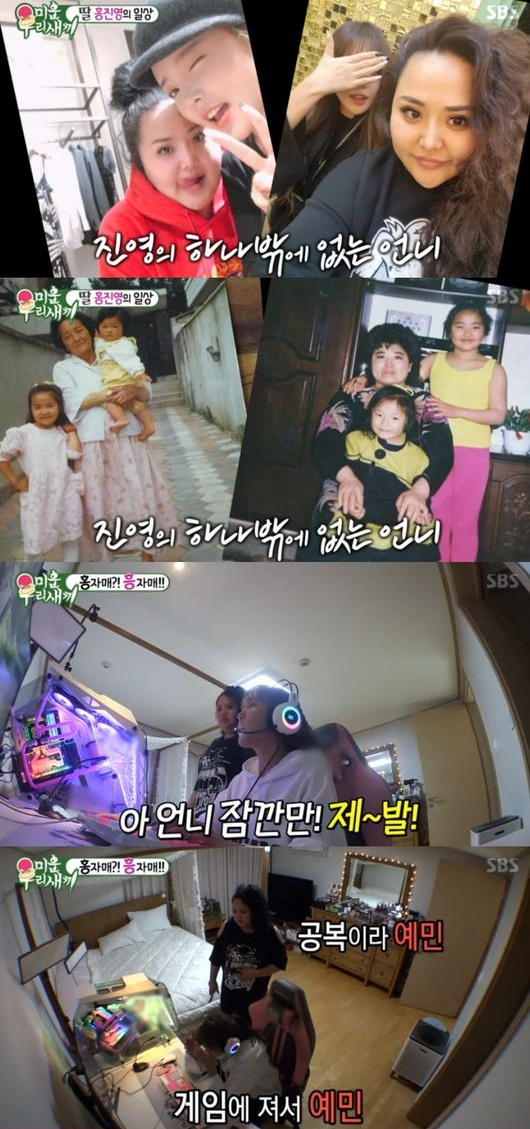 홍진영 언니 / 사진. 미우새