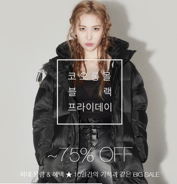 코오롱몰 블랙프라이데이 할인 이벤트. 코오롱몰 홈페이지 캡처 #블랙프라이데이 #abc마트 #코오롱몰 #뉴발란스