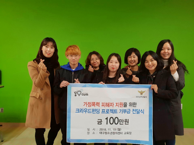 대구 남부경찰서는 지난 19일