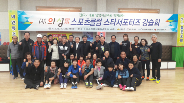 의성진스포츠클럽은 양영자 전 탁구 국가대표 선수를 초청,