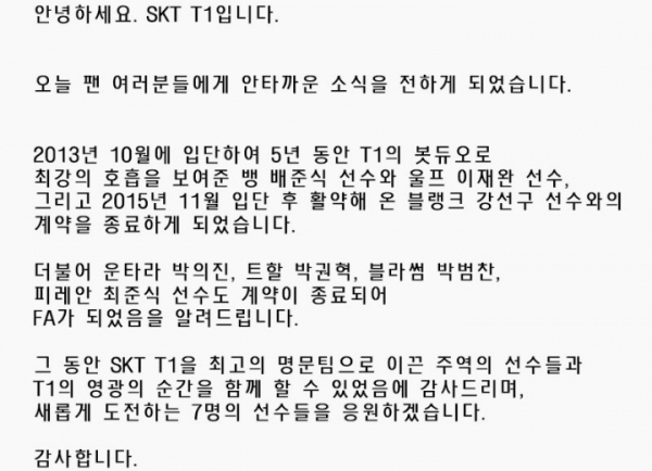SKT T1 SNS 캡처