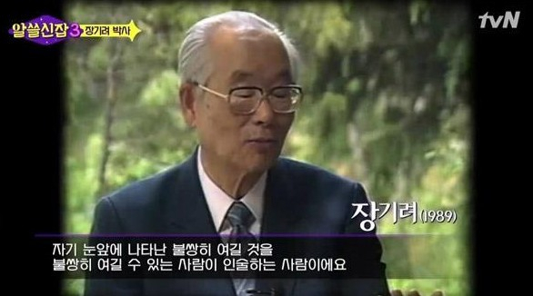 장기려 박사. tvN 