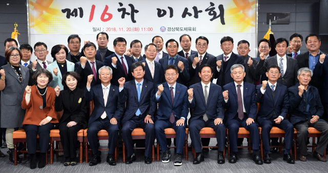 경북도체육회 제16차 이사회