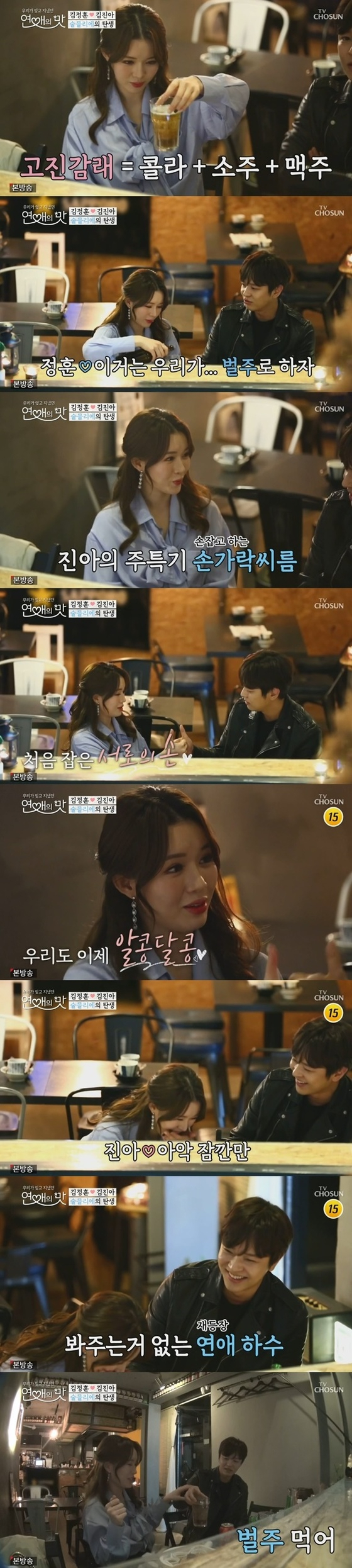 김진아와 김정훈. TV조선