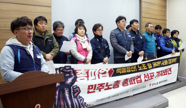 민주노총 충북지역본부 조합원들이 19일 충북도청 브리핑룸에서 기자회견을 열고 총파업 동참을 선언하고 있다. 연합뉴스