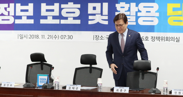 최종구 금융위원장이 21일 오전 국회 의원회관에서 열린 개인정보 보호 및 활용 당정협의에 참석하고 있다. 연합뉴스