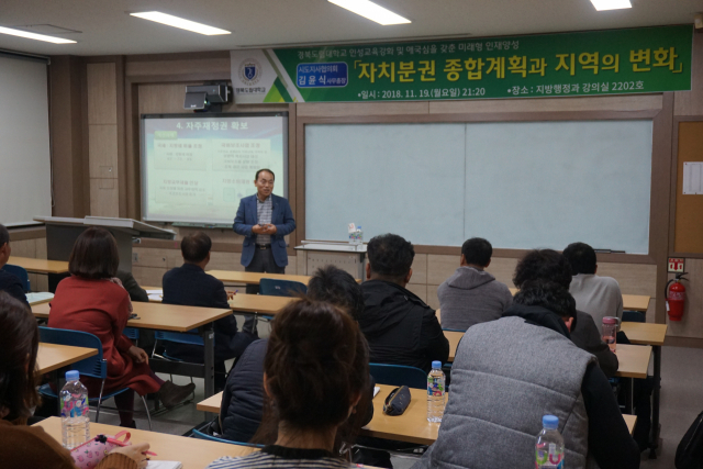 경북도립대학교는 지난 19일 지방행정과 학생들을 대상으로 김윤식 대한민국 시도지사협의회 사무총장을 초청해 현장의 이야기를 들을 수 있는 