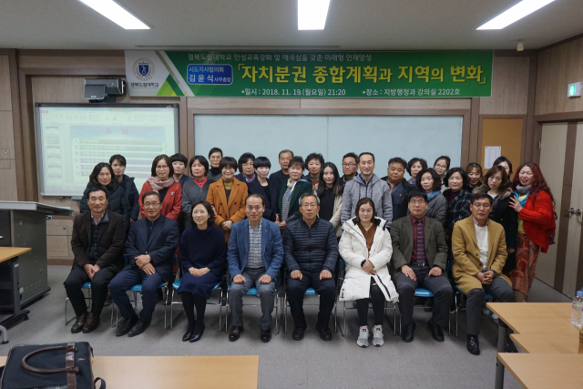 경북도립대학교는 지방행정과 학생들을 19일 열린 김윤식 대한민국 시도지사협의회 사무총장의 특강에 큰 호응을 보냈다. 경북도립대 제공