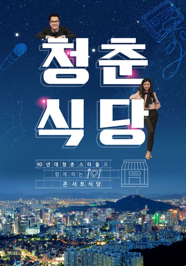 사진.청춘식당