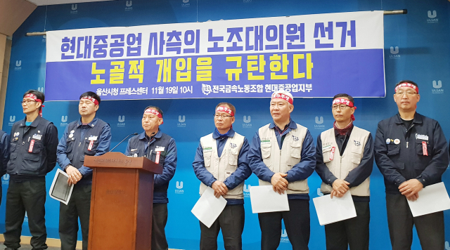 현대중공업 노조는 19일 울산시청에서 사측의 불법 노무관리 관련 기자회견을 열고 재발 방지대책 마련을 촉구하고 있다. 연합뉴스