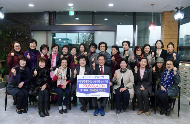 (사)경북여성기업인 영천지회가 장학기금 2천68만6천420원을 영천시장학회에 기탁했다. 영천시 제공