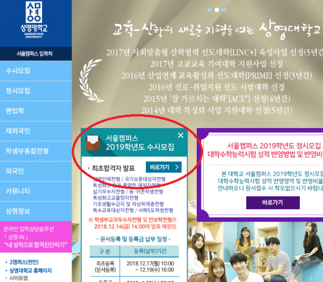 상명대학교 서울캠퍼스 수시 최초합격자 발표 