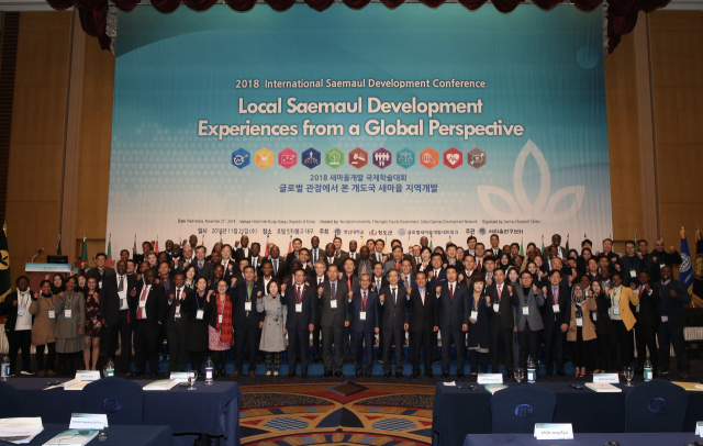 21일 2018 새마을개발 국제학술대회가 대구 호텔인터불고에서