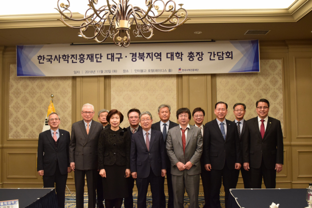 한국사학진흥재단 대구경북지역 대학 총장 간담회