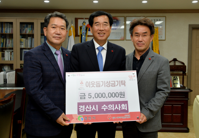 경산시 수의사회 불우이웃돕기 성금 기탁