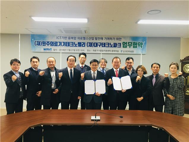 미래 헬스케어 산업 육성을 위해 업무협약을 체결한 대구TP 및 원주테크노밸리 관계자들이 기념촬영을 하고 있다. 대규TP 제공