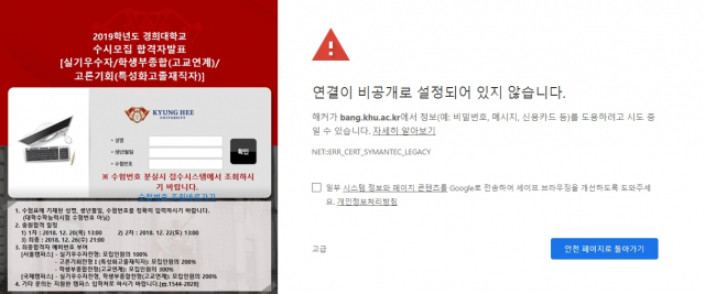 경희대학교 입학처 수시 합격 조회 메뉴 21일 오후 5시 클릭시 뜨는 화면 왼쪽이 익스플로러, 오른쪽이 크롬
