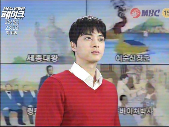 MBC 당신이 믿었던 페이크