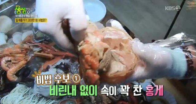 생생정보 해신탕. KBS2 
