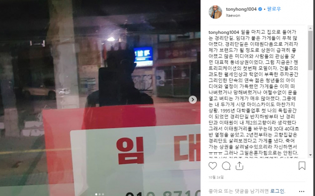 경리단길 관련 홍석천 SNS.