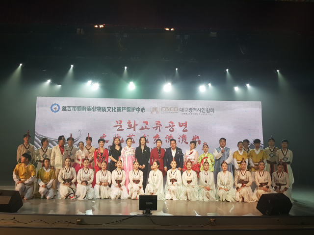 대구예총과 연길시 조선족무형문화유산보호중심은 20일 연길시 국제회관에서 양 도시간 첫 문화교류 공연을 함께 했다. 대구예총 제공