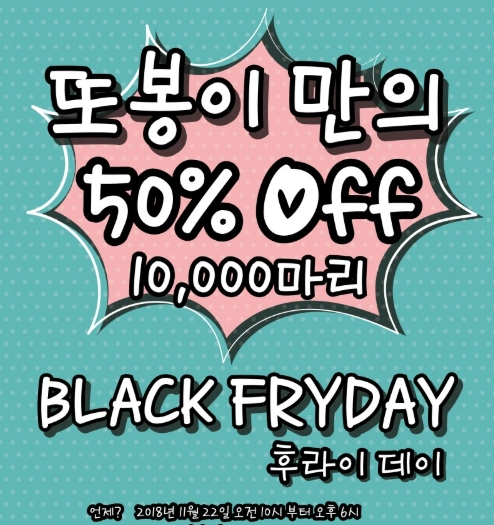 또봉이통닭 프라이데이 아니라 후라이데이, 50% 할인 쿠폰 증정 