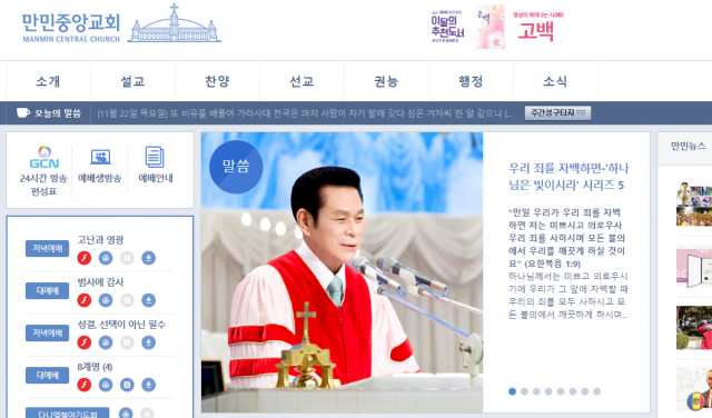 징역 15년 이재록 목사 사진 만민중앙성결교회 홈피 메인화면에 여전…