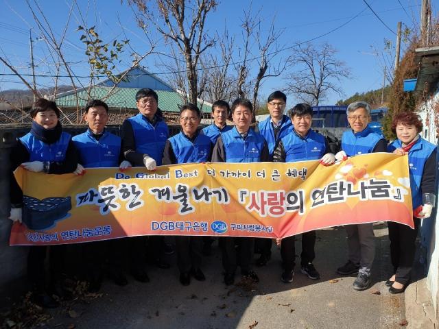 DGB대구은행 구미사랑봉사단