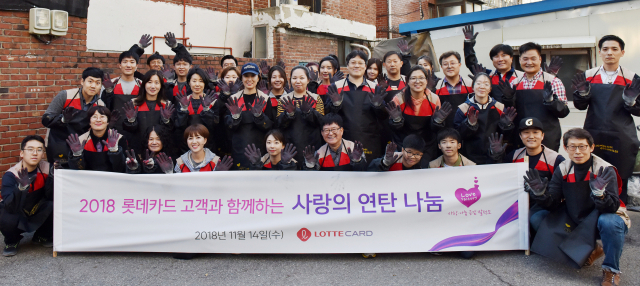 롯데카드가 지난 14일 서울 용산구 일대 홀몸노인 및 저소득층 가정에 연탄 1만 장을 기부하고 