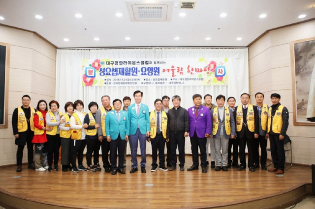 대구경안라이온스클럽, 장애우들을 위한 