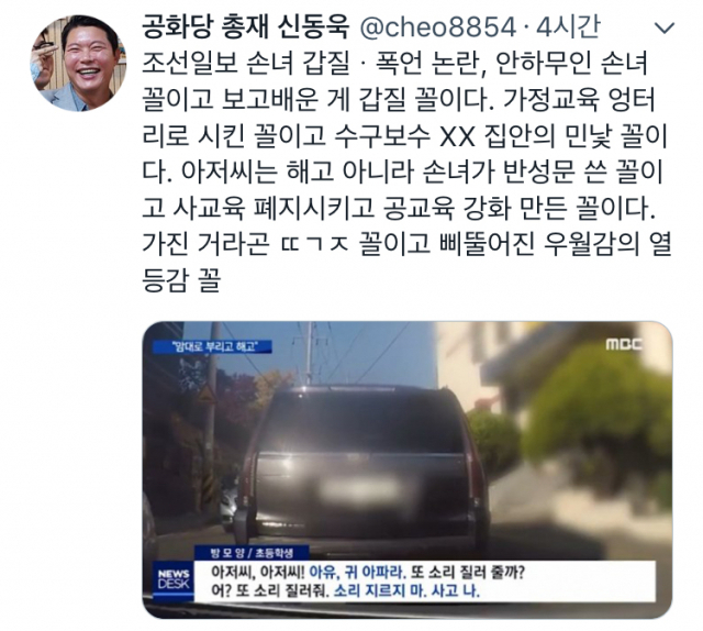 22일 신동욱 공화당 총재가 자신의 트위터를 통해 일명 