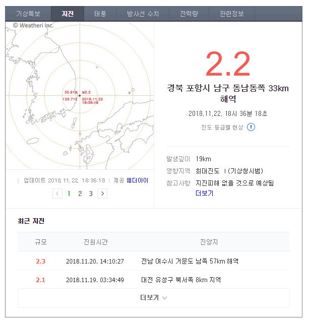 포항 지진.