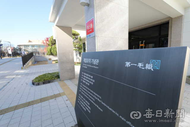 대구삼성창조캠퍼스 안에 있는 제일모직 기념관. 매일신문DB