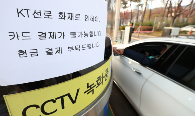 서울 서대문구 충정로의 KT 아현빌딩 지하 통신구에서 발생한 화재로 서울 일부 지역에서 통신 장애가 발생한 24일 오후 서울 마포구 서울월드컵경기장 주차장 정산소에 카드 결제 불가 안내문이 붙어 있다. 연합뉴스