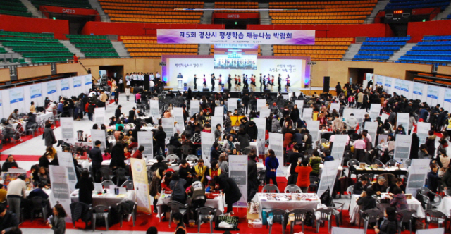 제5회 경산시 평생학습 재능나눔 박람회가 24, 25일 양일간 경산실내체육관에서
