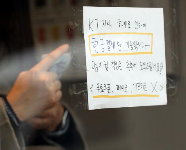 25일 서울 서대문구 충정로역 인근 한 가게 앞에 전날 KT아현국사 화재로 발생한 통신 장애로 카드결제 불가를 알리는 안내문이 붙어 있다.