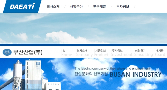대아티아이, 부산산업 홈페이지 메인화면 캡처