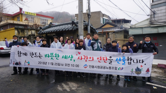 안동시청공공노동조합이 25일 안동지역에 거주하는 홀몸노인 가정 1곳과 중학생 가장 가정 1곳을 방문해 연탄 1천장을 전달했다. 안동시 제공