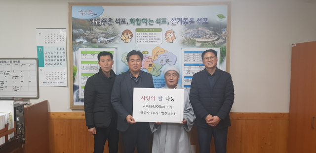 봉화 석포면 태란사 주지 법진스님이 석포면시무소를 방문, 온정을 전하고 있다. 봉화군 제공