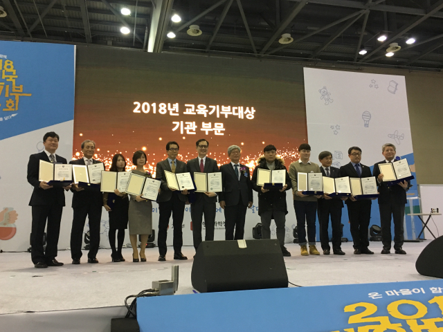 대구한의대가 최근 열린 제7회 대한민국 교육기부대상 시상식에서 교육부장관상 수상과 함께 교육기부 우수기관에 선정됐다. 오른쪽 두번째가 대구한의대 정지석 대외교류처장. 대구한의대 제공